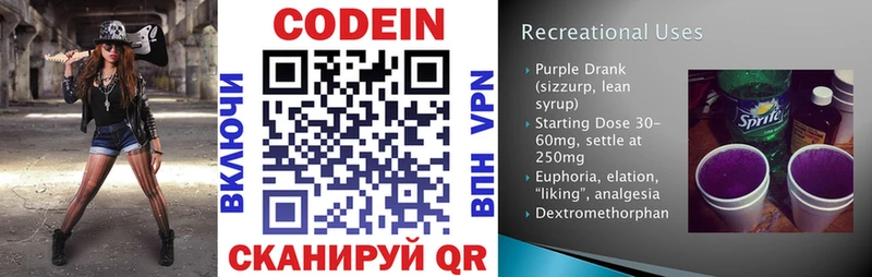 Кодеин напиток Lean (лин)  Купить  Людиново 